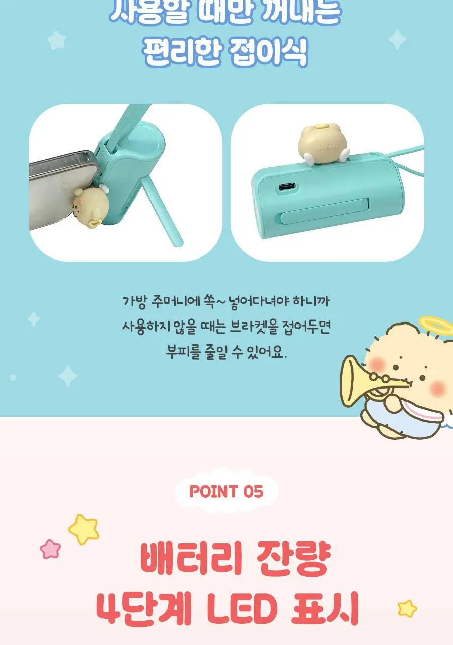 [망곰 콜라보] 알로 도킹형 2 in 1 보조배터리5000mAh 2종 (아기천사/프루티스위츠) 상세페이지 10